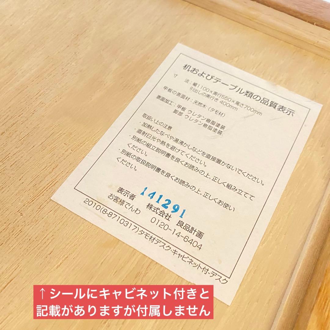 廃盤品　無印良品　タモ材デスク　事務机　学習机　木製机　引き出し付