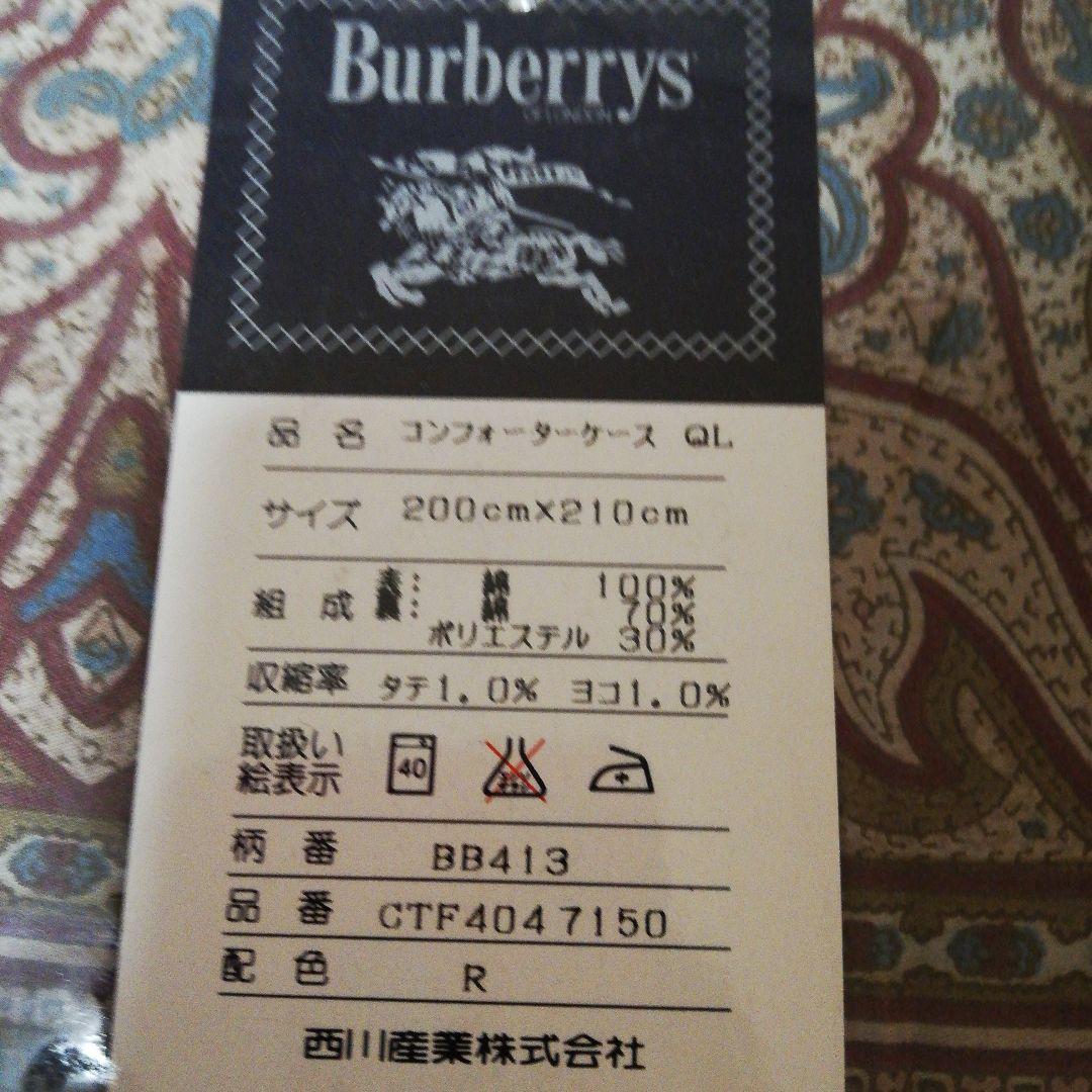BURBERRY QL コンフォーターケース 200cm × 210cm