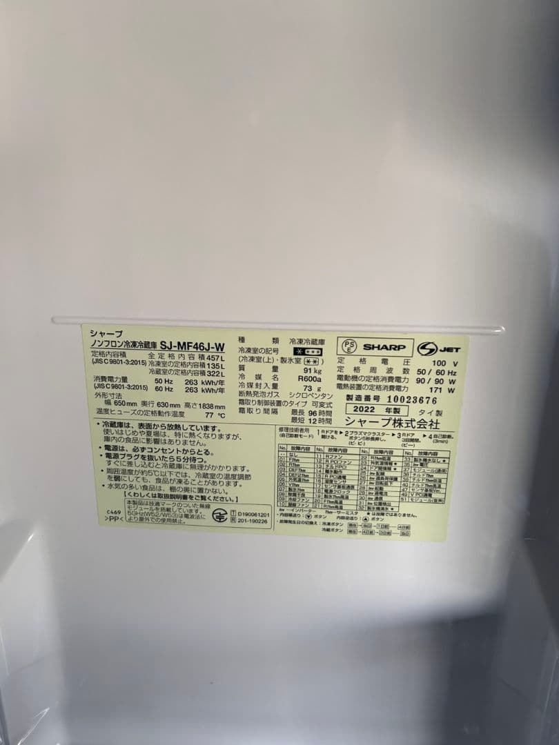 【送料込み！】SHARP シャープ 457L 2022年製　6ドア 自動製氷