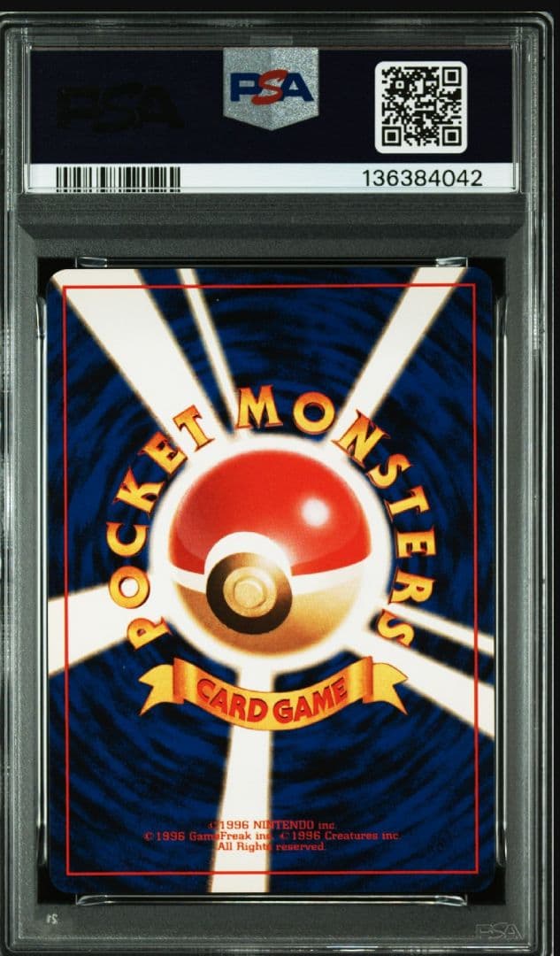 PSA9 渦巻き、モンボホロ カツラのファイヤー　旧裏