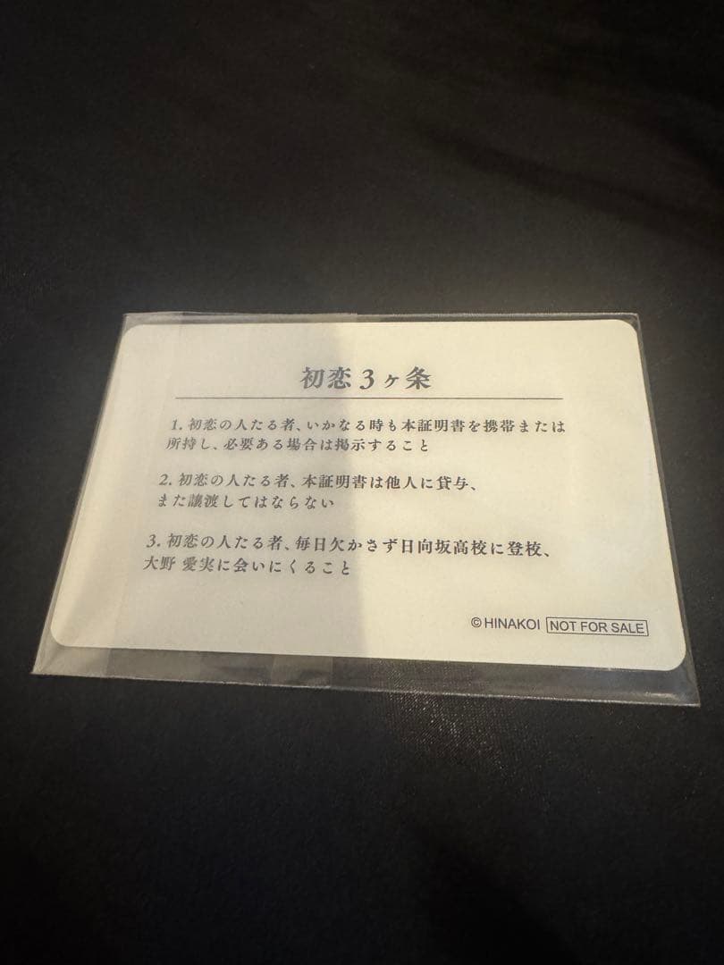 日向坂46 大野愛実 ひなこい 五期生かれし研究生イベント リアル特典