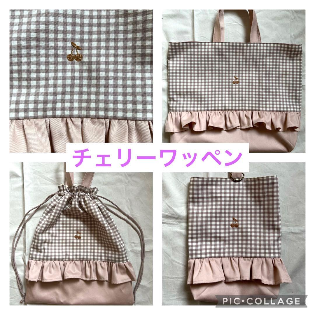ハンドメイドオーダー　入園入学準備グッズ　女の子　セット　レッスンバッグ体操着袋