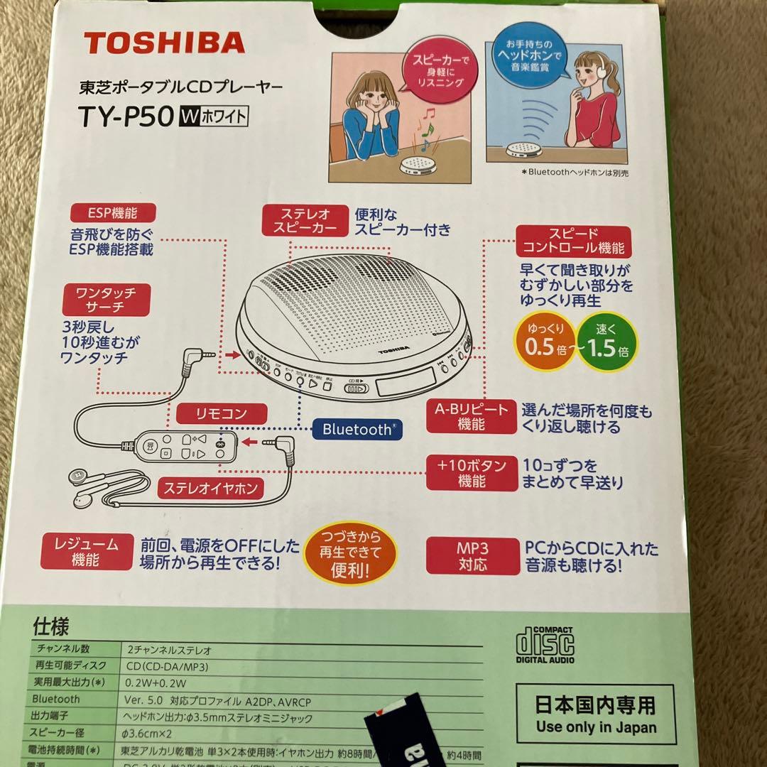 TOSHIBA TY-P50 ポータブルCDプレーヤー新品！未使用！