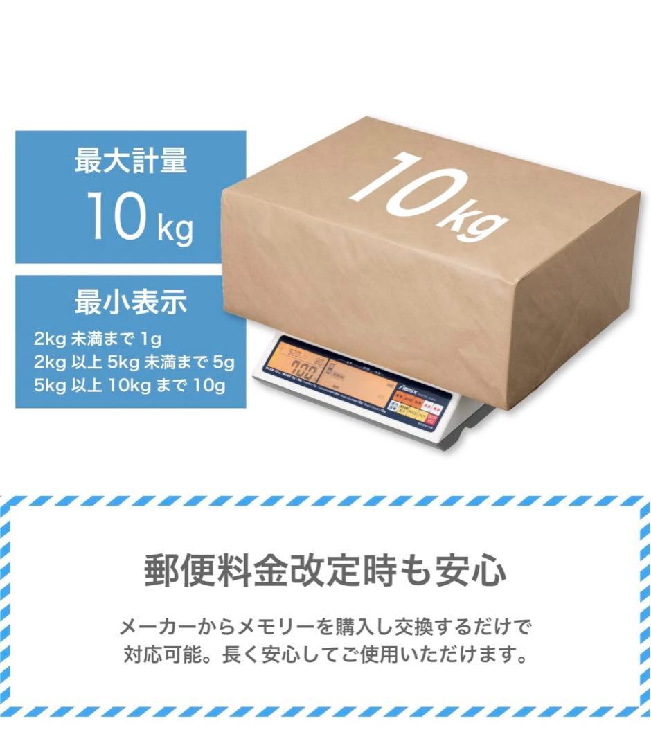 デジタルスケール 10kg 郵便はかり アスカ