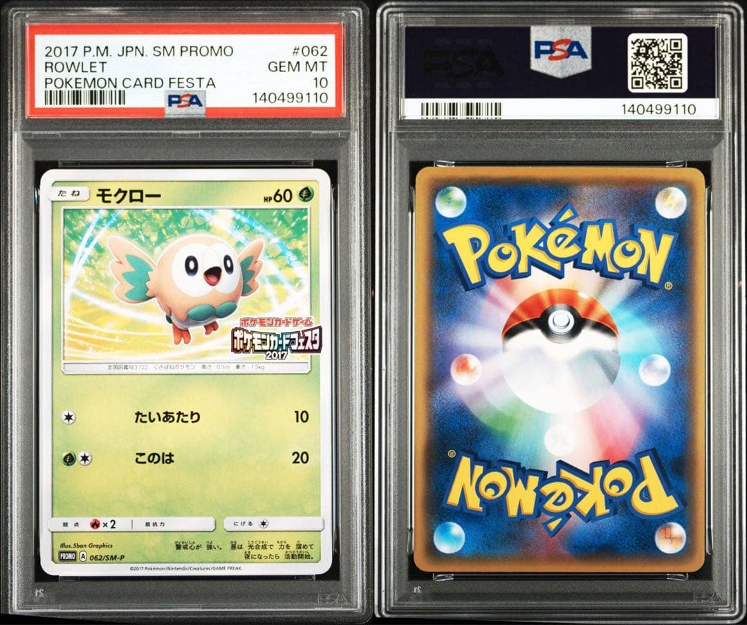 PSA10 世界20枚 モクロー カードフェスタ プロモ 2017