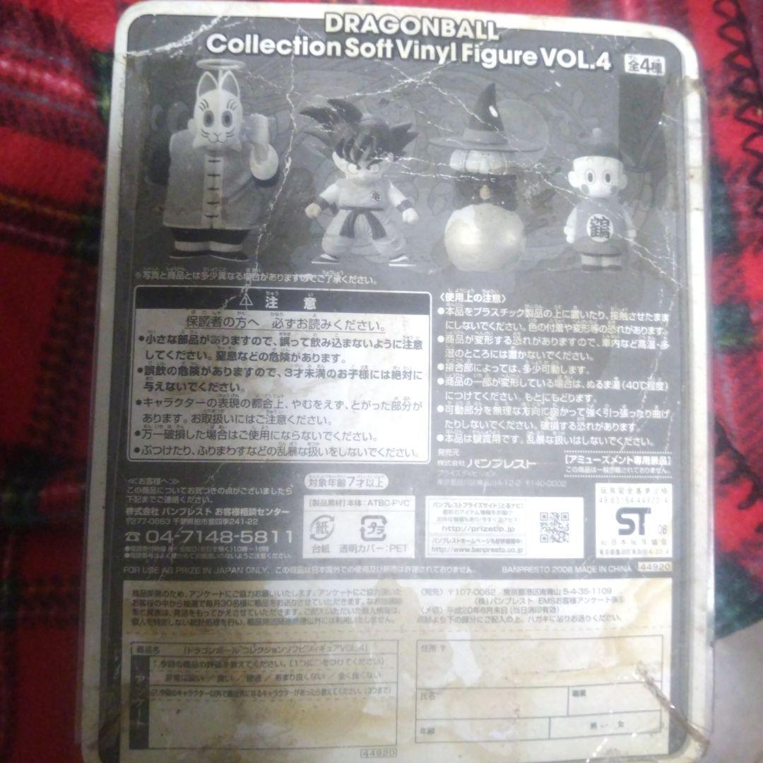 ドラゴン ボール 初代孫悟空そんくん フィギュア