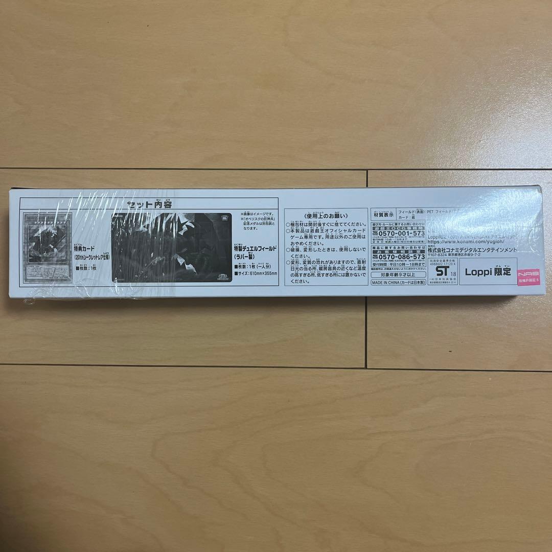 遊戯王デュエルモンスターズ20thアニバーサリーデュエルセット