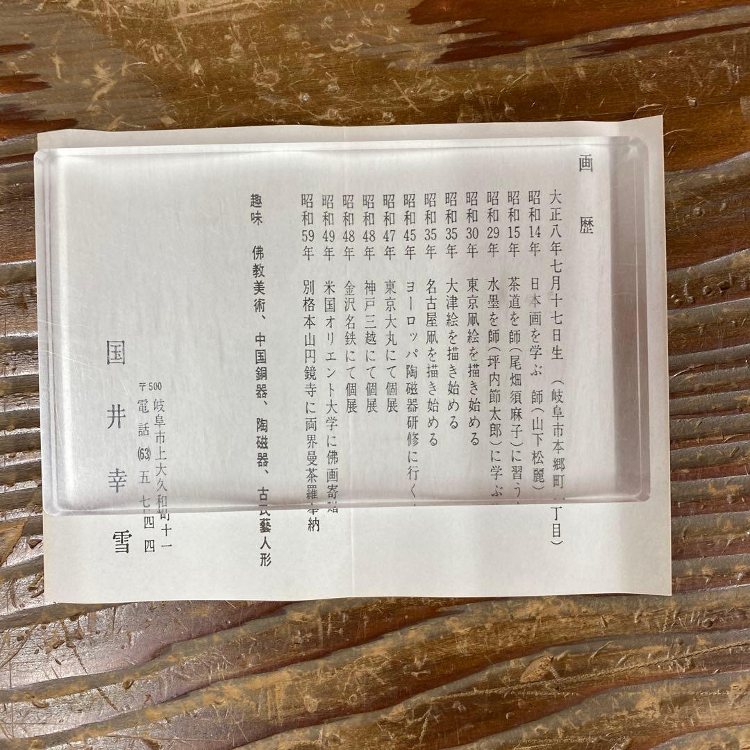 美品 掛け軸 国井幸雪作 紅葉に水鳥図 共箱 花鳥 保証書付き 秋掛け