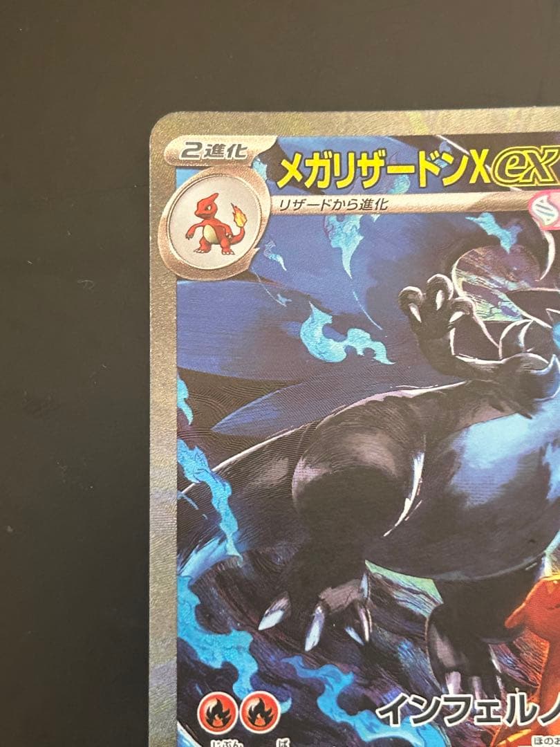 ポケモンカード インフェルノX 【メガリザードンX EX SAR】 110/80