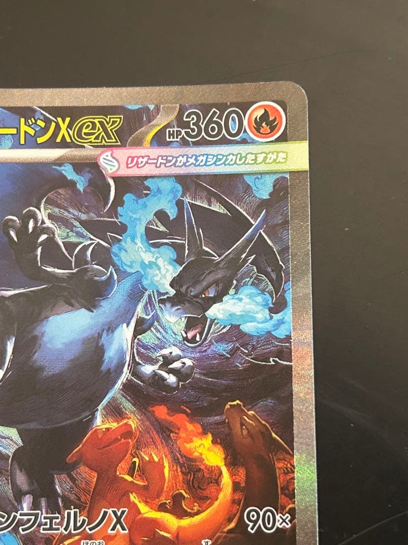 ポケモンカード インフェルノX 【メガリザードンX EX SAR】 110/80
