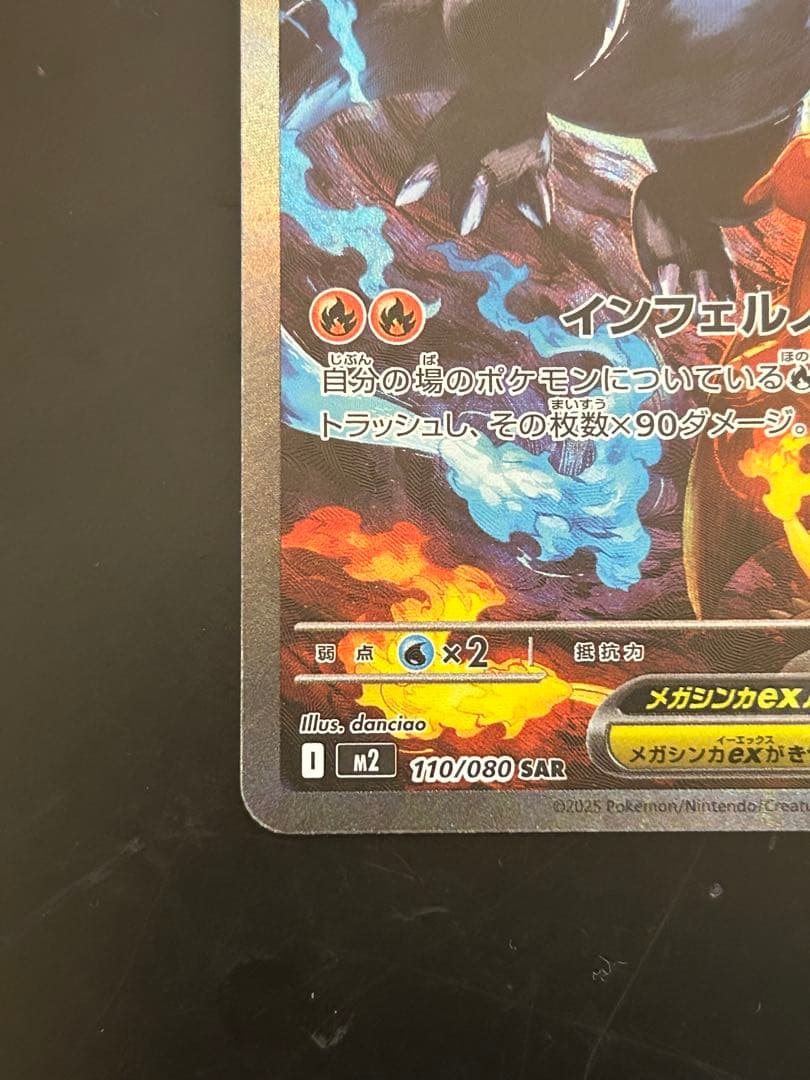 ポケモンカード インフェルノX 【メガリザードンX EX SAR】 110/80