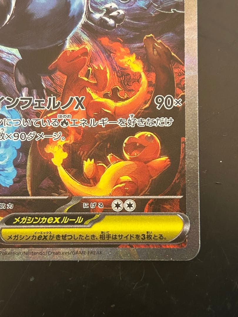 ポケモンカード インフェルノX 【メガリザードンX EX SAR】 110/80