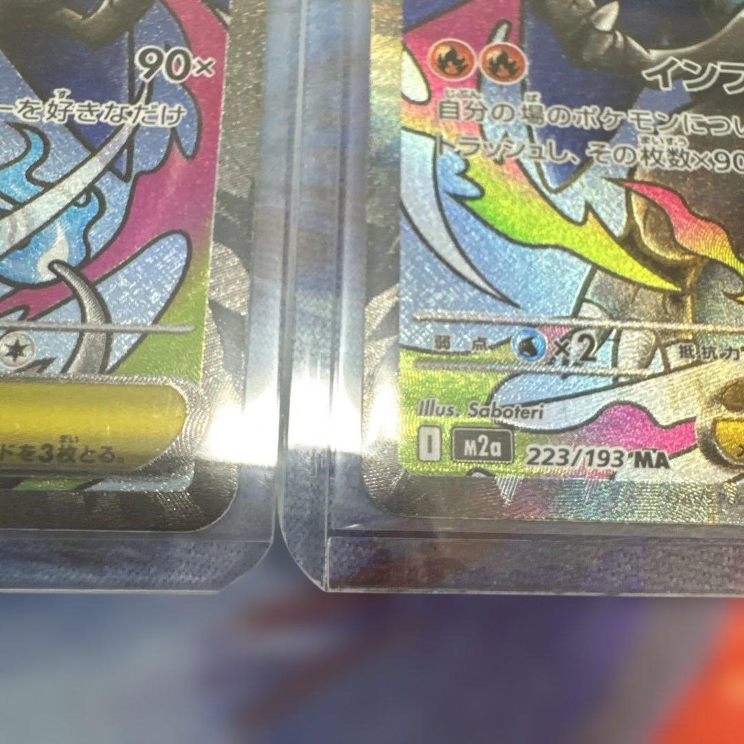 メガリザードンex MA 2枚セット