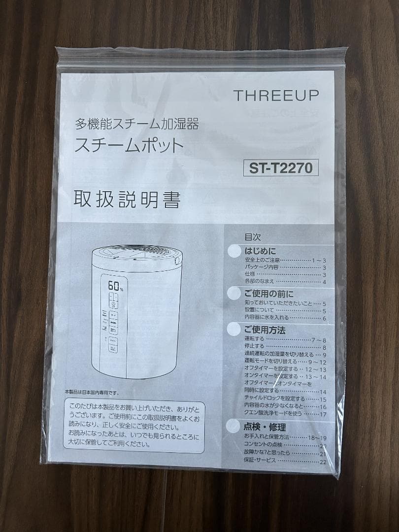 新品未使用品 THREEUP STEAM POT スチーム式加湿器