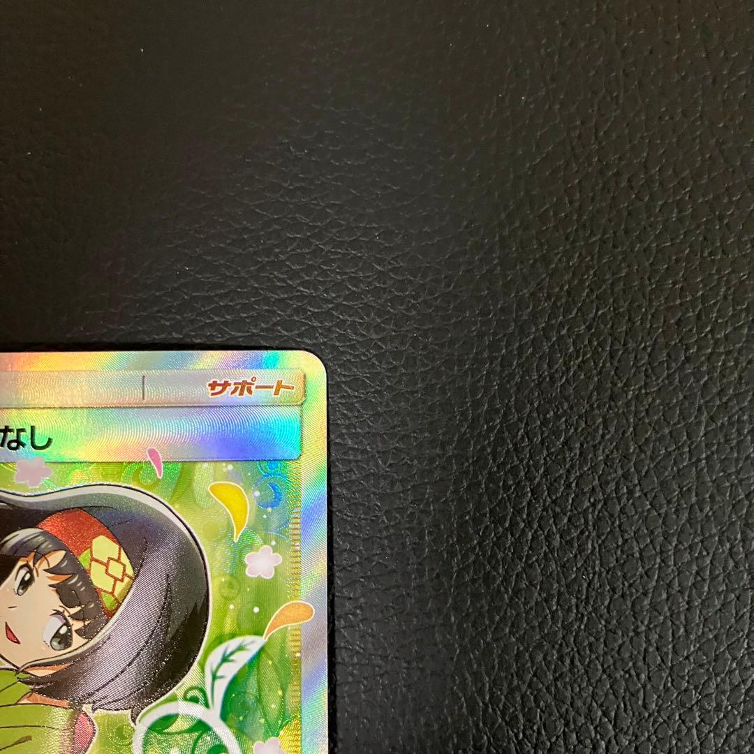 エリカのおもてなし　SR 107/095 ポケモンカード