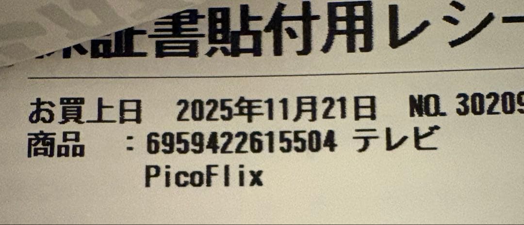 【極美品】JMGO PicoFlix プロジェクター