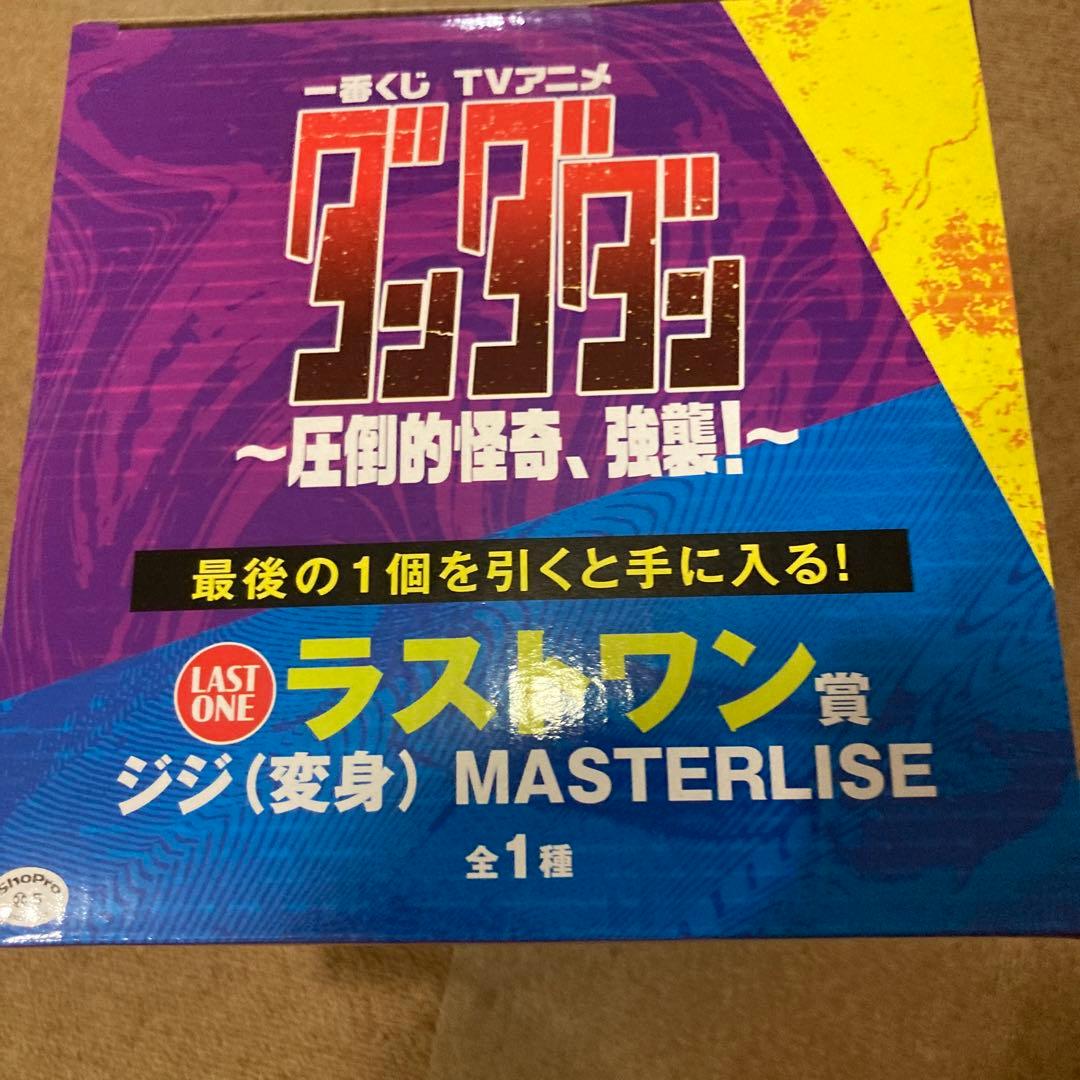一番くじ　ダンダダン　ラストワン賞 ジジ (変身) フィギュア マスタライズ