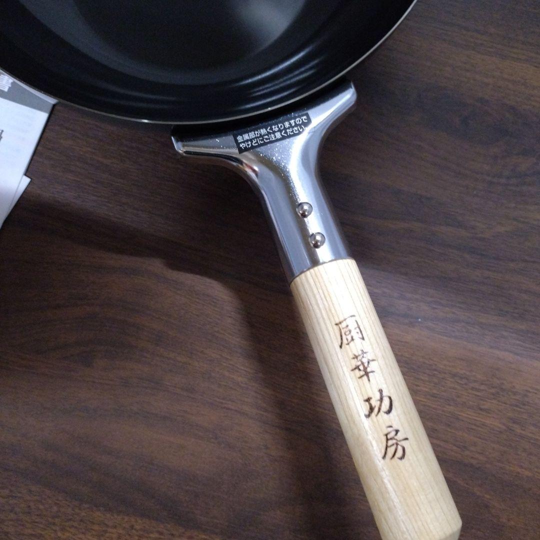 鉄製フライパン 26cm