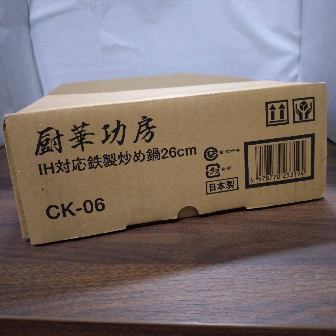 鉄製フライパン 26cm