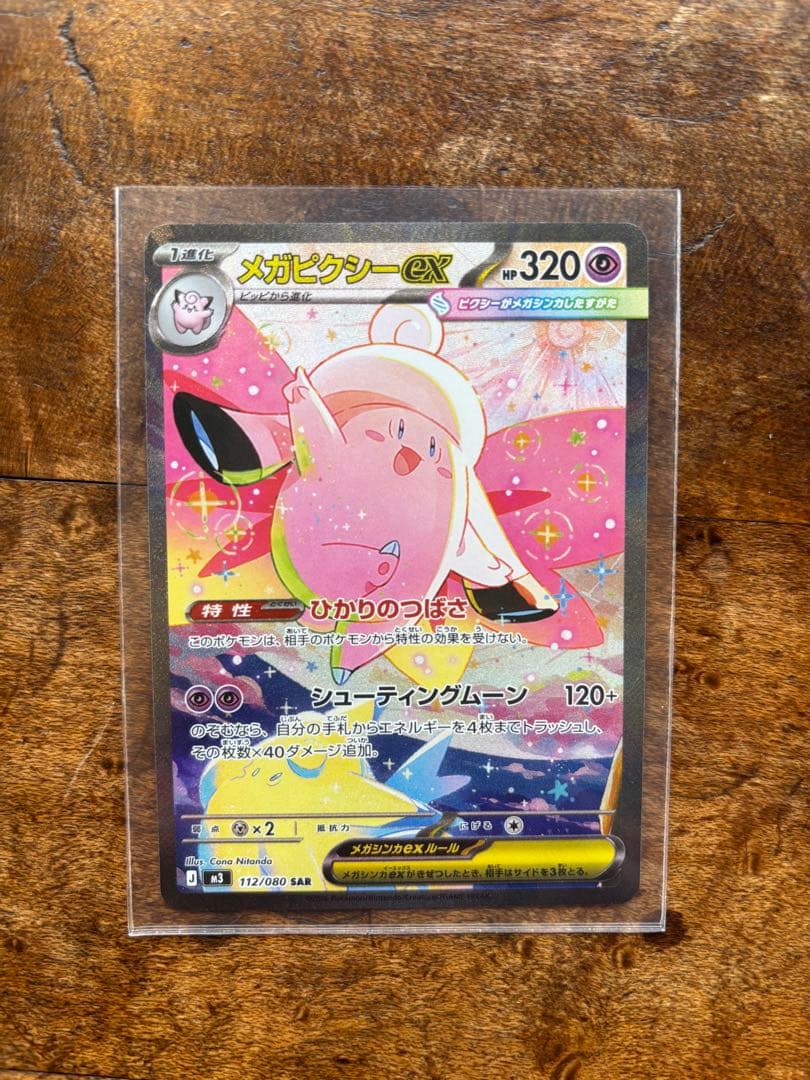 ロケット団のミューツーexメガピクシーexメガジガルデex(SAR)自引きまとめ