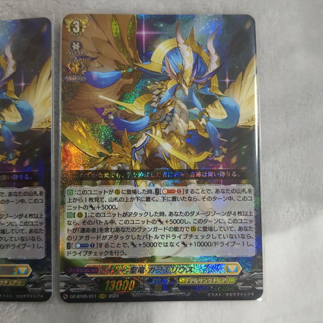 聖竜 ガブエリウス 3枚セット