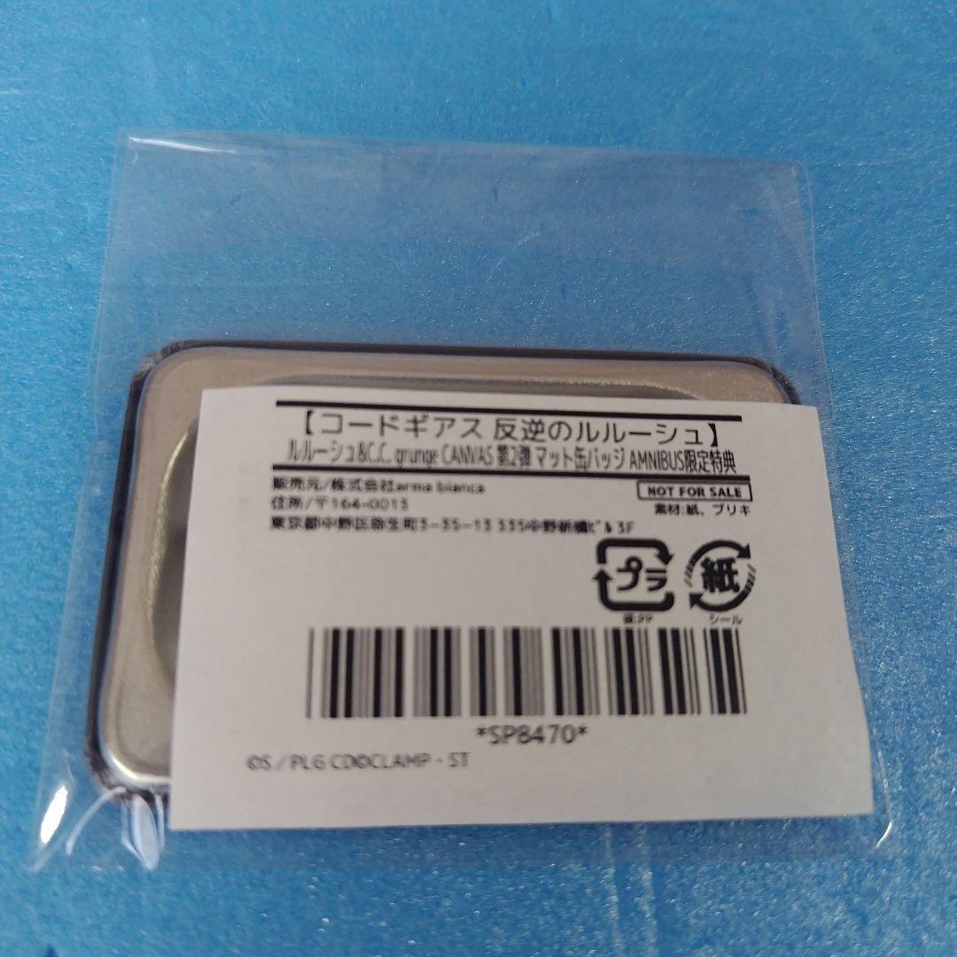 【非売品】コードギアス 反逆のルルーシュ ルルーシュ＆C.C.マット缶バッジ