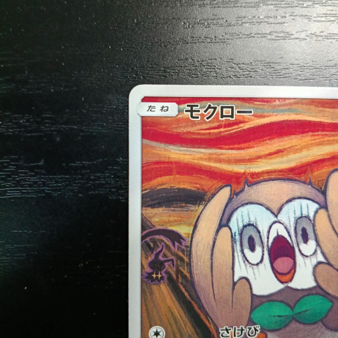 モクロー ムンク　PROMO SM-Pプロモカード 290/SM-P