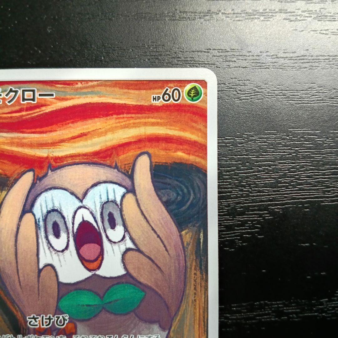 モクロー ムンク　PROMO SM-Pプロモカード 290/SM-P