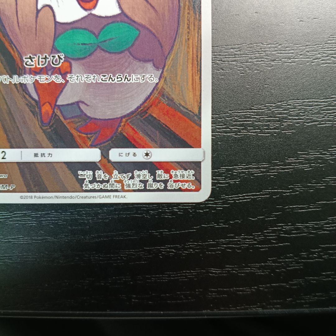 モクロー ムンク　PROMO SM-Pプロモカード 290/SM-P