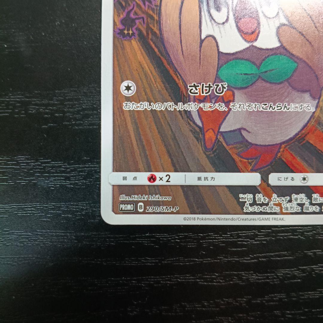 モクロー ムンク　PROMO SM-Pプロモカード 290/SM-P