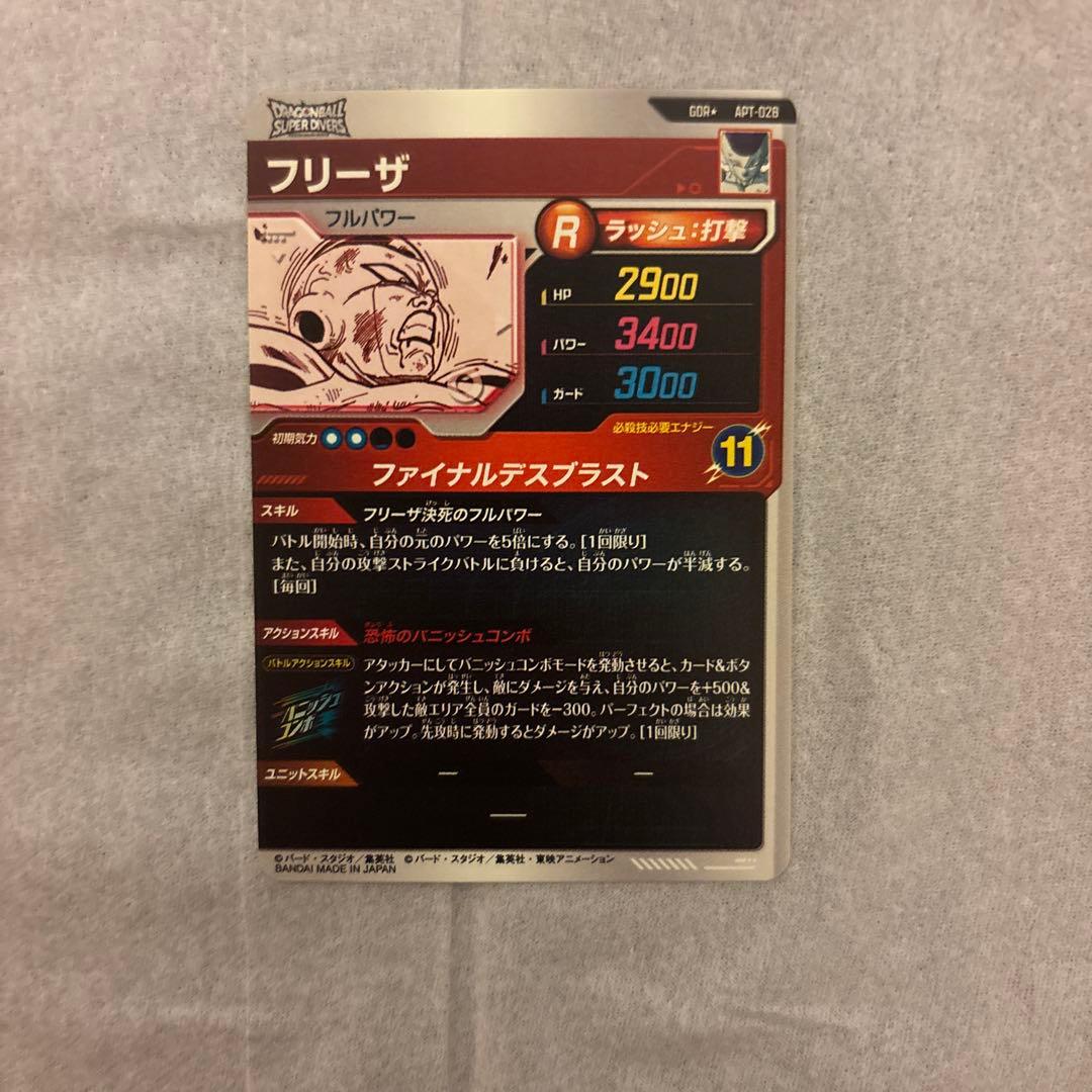 ぴ*け様 ドラゴンボールスーパーダイバーズ　アドバンスパック　フリーザ　GDRパ