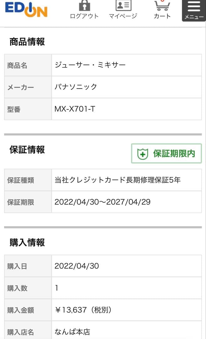 Panasonic MX-X701-T ミキサー