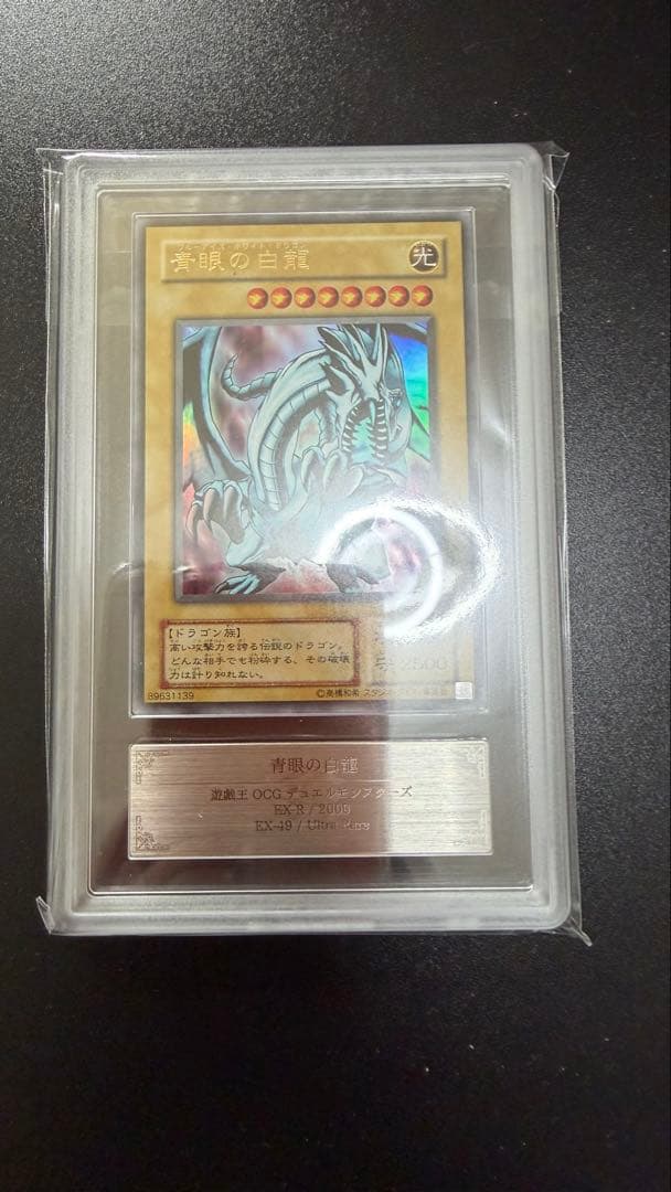 遊戯王　EX-R 青眼の白龍　ARS8 ニキ　2期