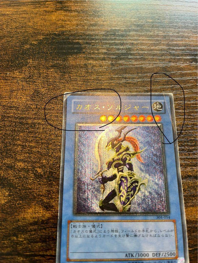 【送料無料❗️匿名発送❗️】遊戯王　カオスソルジャー　レリーフ　アルティメットレア