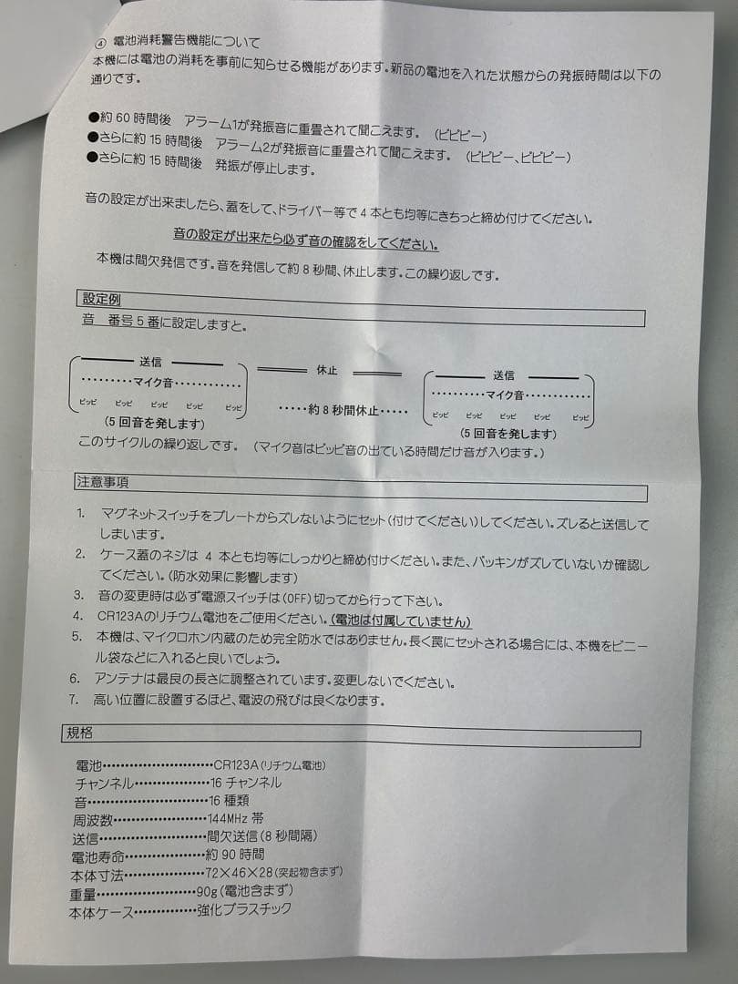 罠猟用 発信機NW5000 狩猟用