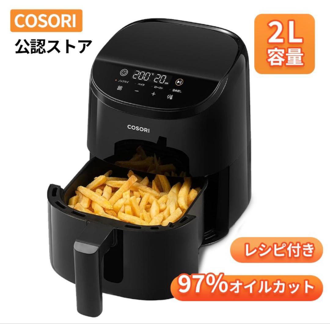 COSORI ノンフライヤー 2L