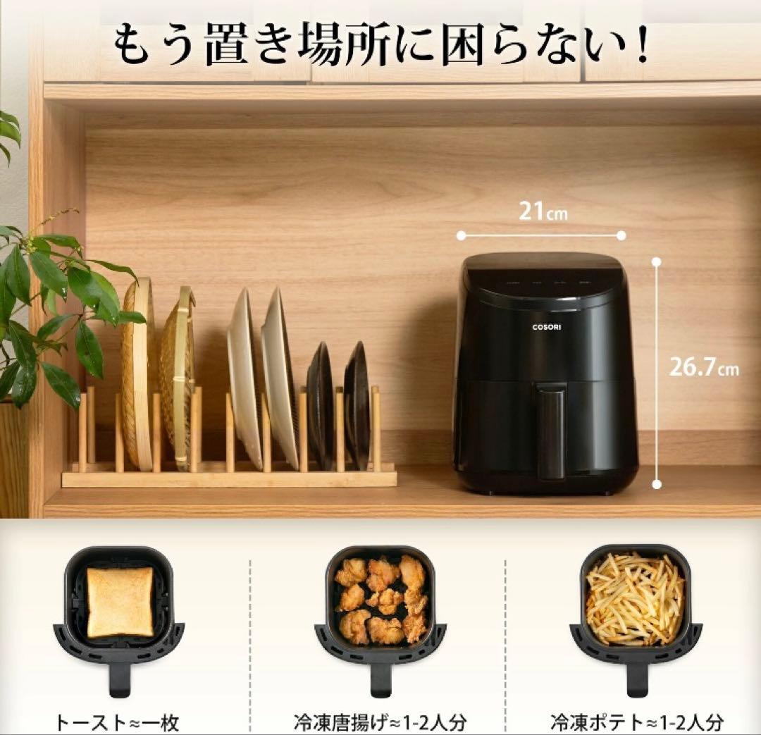 COSORI ノンフライヤー 2L
