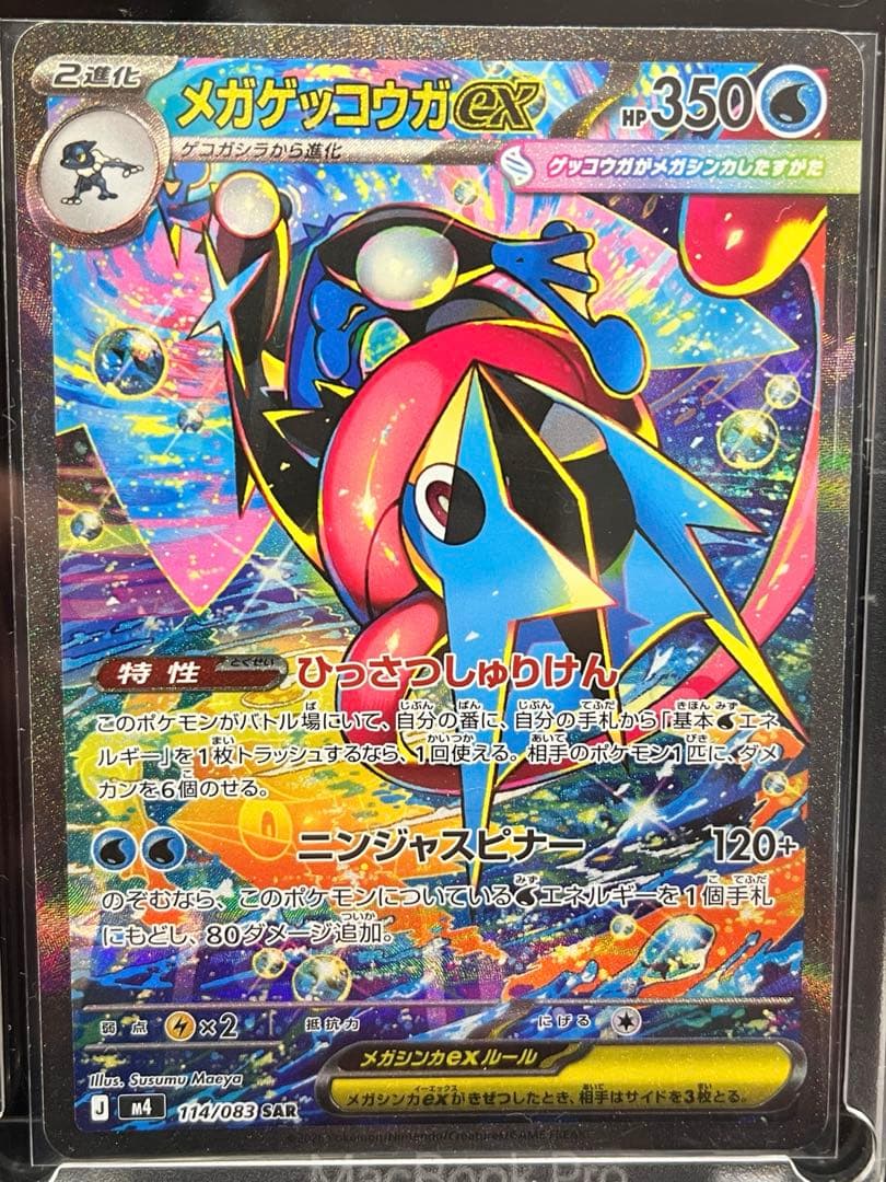 美品　メガゲッコウガex sar PSA10狙える！？センタリング◎