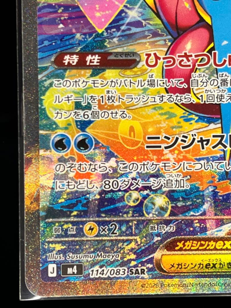 美品　メガゲッコウガex sar PSA10狙える！？センタリング◎