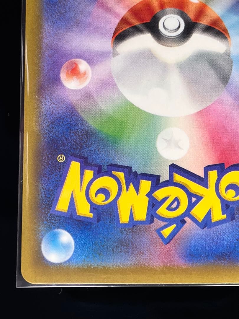 美品　メガゲッコウガex sar PSA10狙える！？センタリング◎