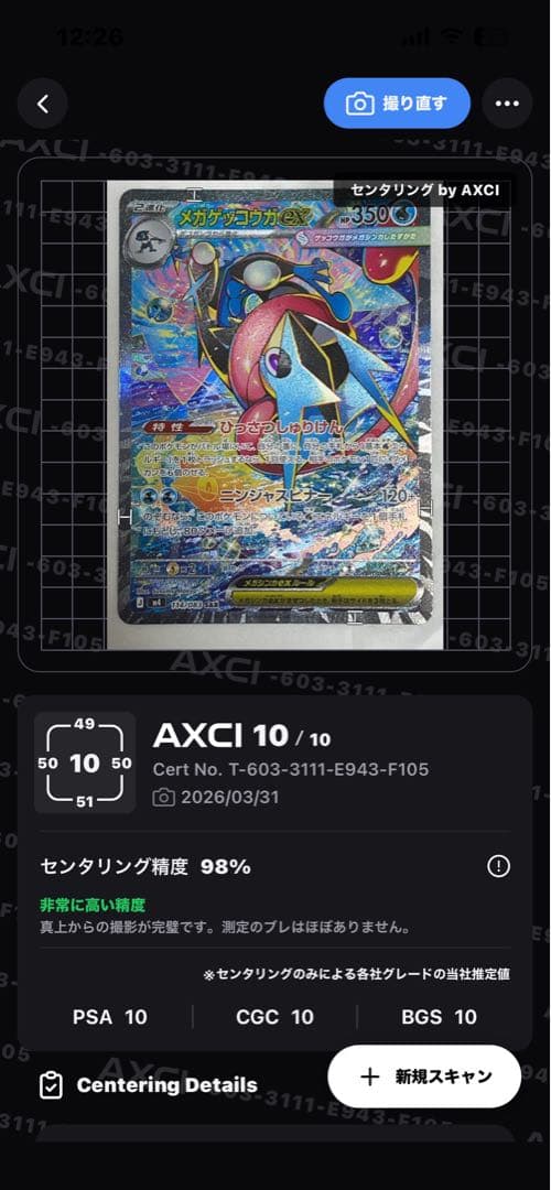 美品　メガゲッコウガex sar PSA10狙える！？センタリング◎