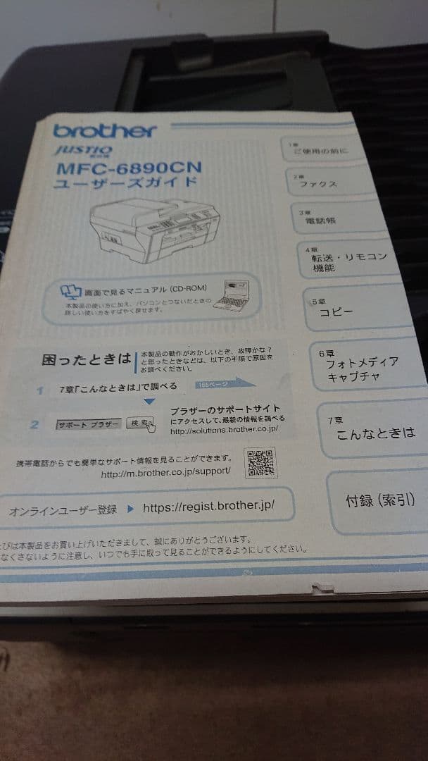 ブラザー複合機