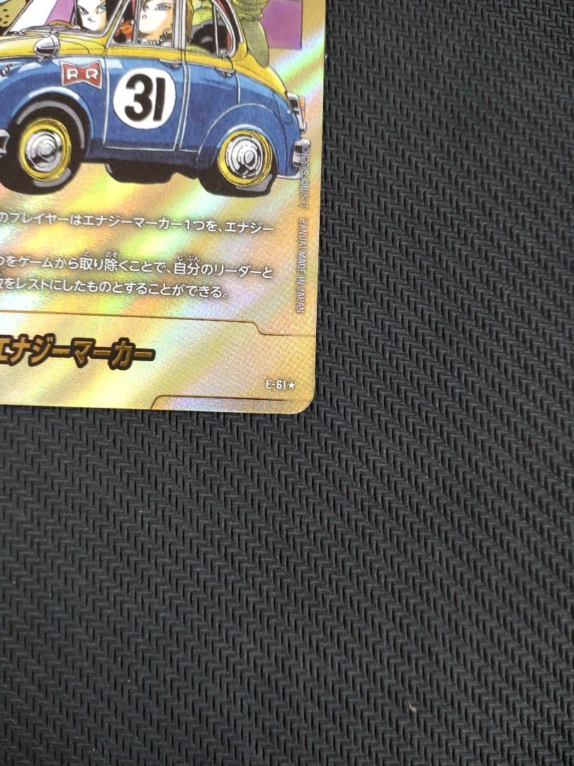 金　エナジーマーカー　E-61 ★　パラレル　ドラゴンボール　マンガブースター
