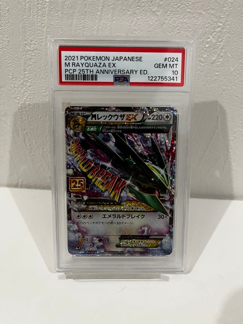 [PSA10] MレックウザEX 25周年記念エディション