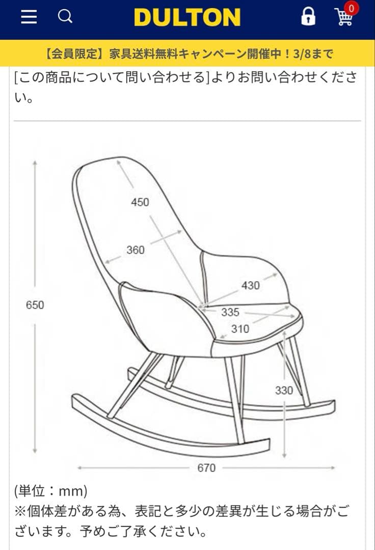 美品！ダルトン　ロッキングチェア ネイビー(店舗限定色)