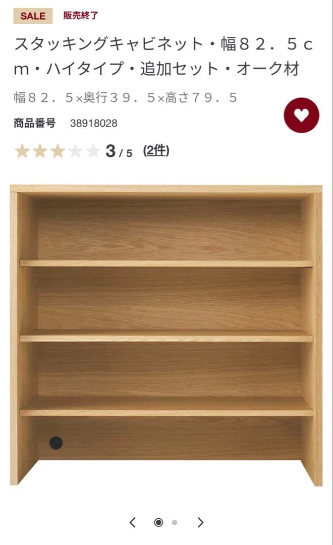 商品紹介用(こちらからはご購入不可です) スタッキングキャビネット　無印良品