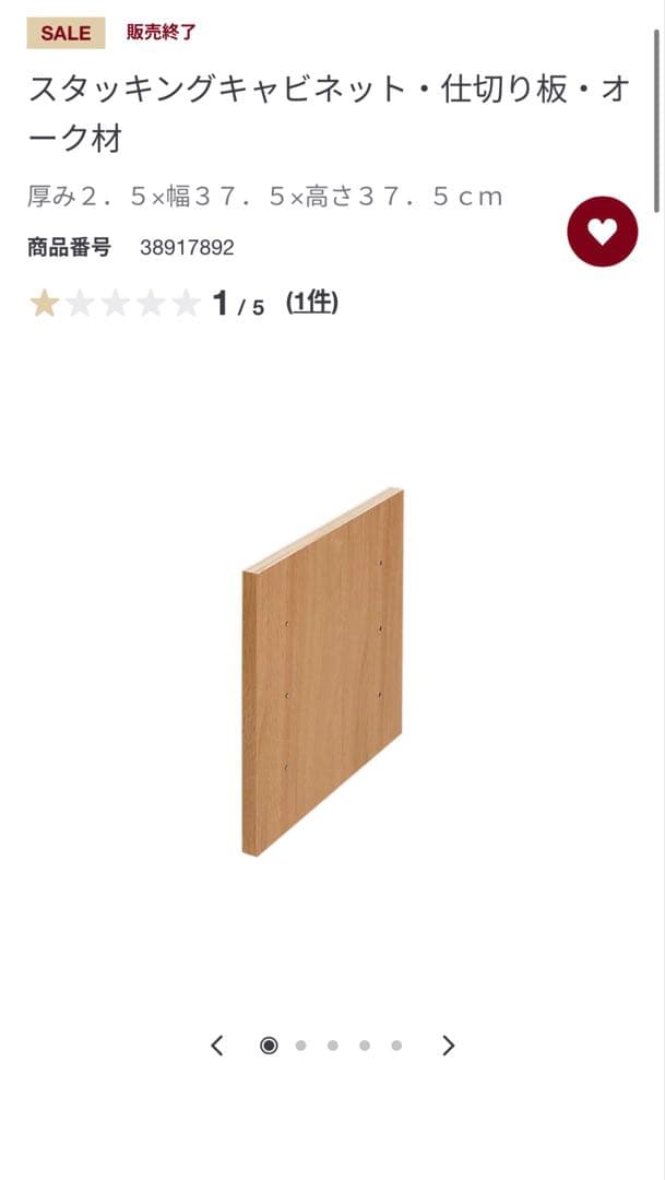 商品紹介用(こちらからはご購入不可です) スタッキングキャビネット　無印良品