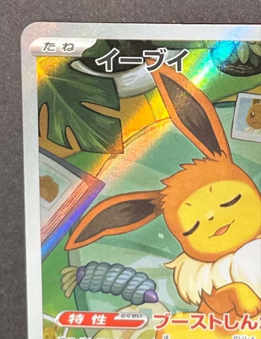 スタートデッキ100 イーブイAR　ポケモンカード