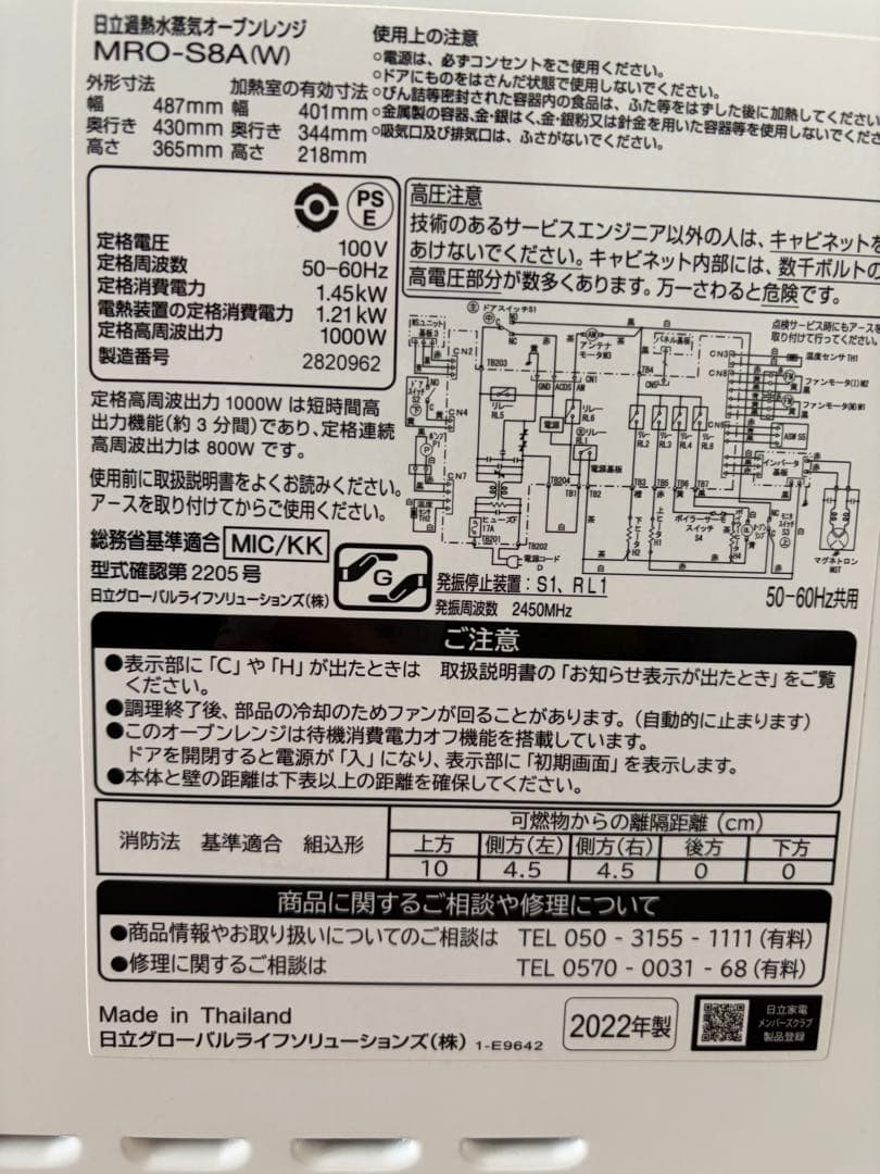 ［シャンク品］HITACHI ヘルシーシェフ　MRO-S8A