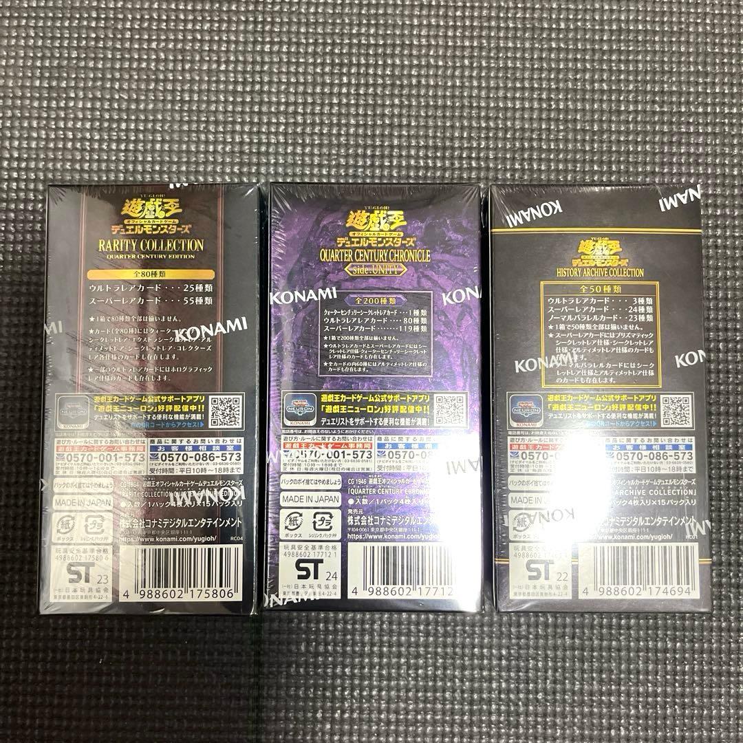 遊戯王 RARITY COLLECTION 新品未開封等 3BOX